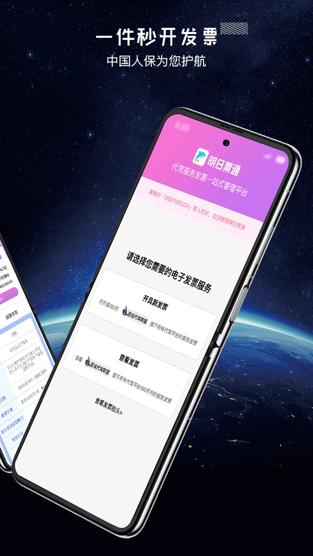 全民代駕APP新版本