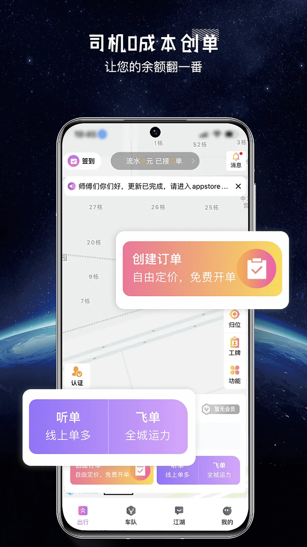 全民代駕APP新版本