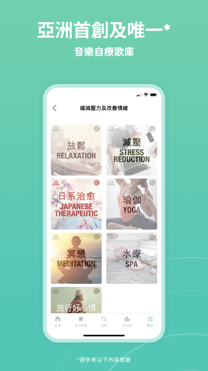 Moov音樂App新版本
