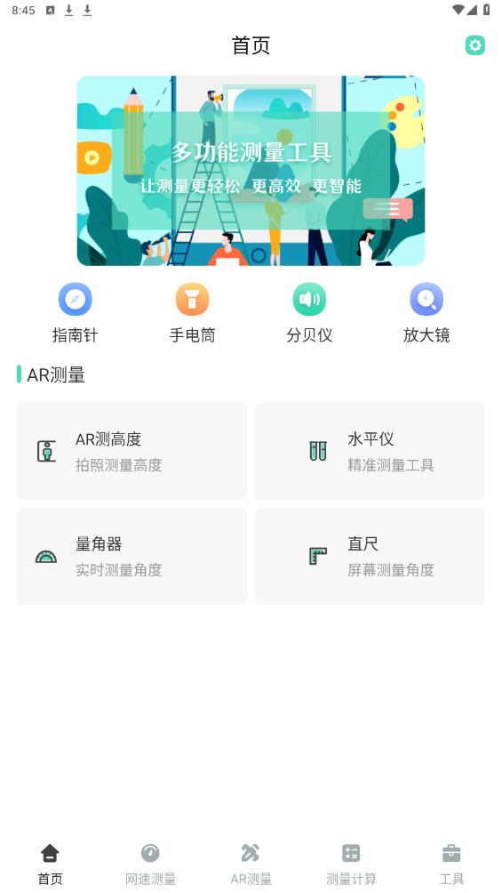 測量尺子官方版