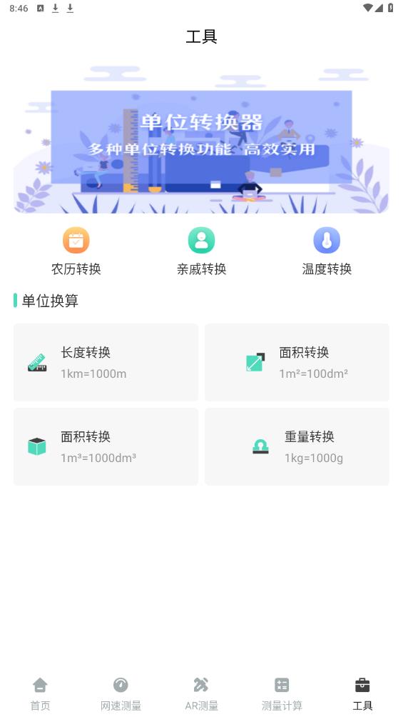 測量尺子官方版