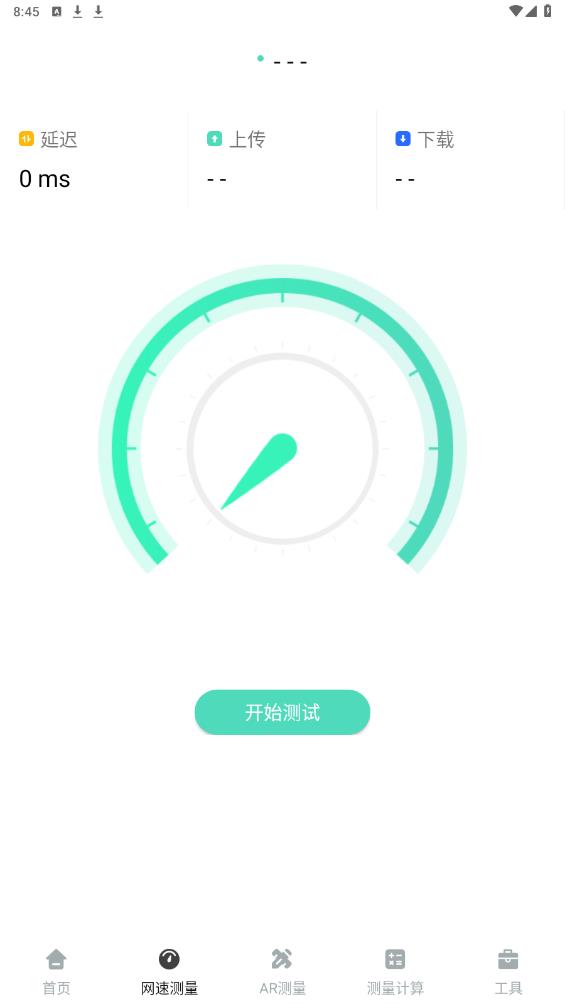 測量尺子官方版