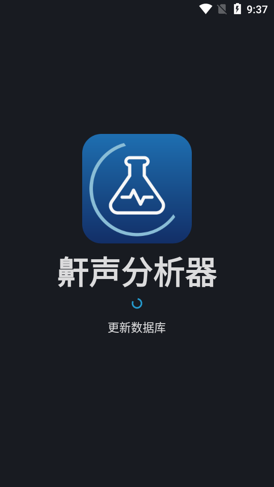 鼾聲分析器APP
