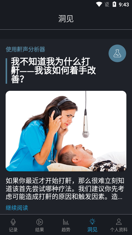 鼾聲分析器APP