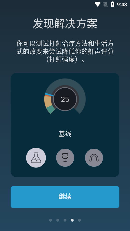 鼾聲分析器APP