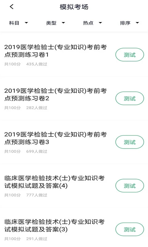臨床醫(yī)學(xué)檢驗(yàn)技士新版APP