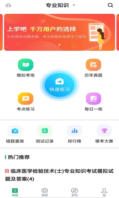 臨床醫(yī)學(xué)檢驗(yàn)技士新版APP