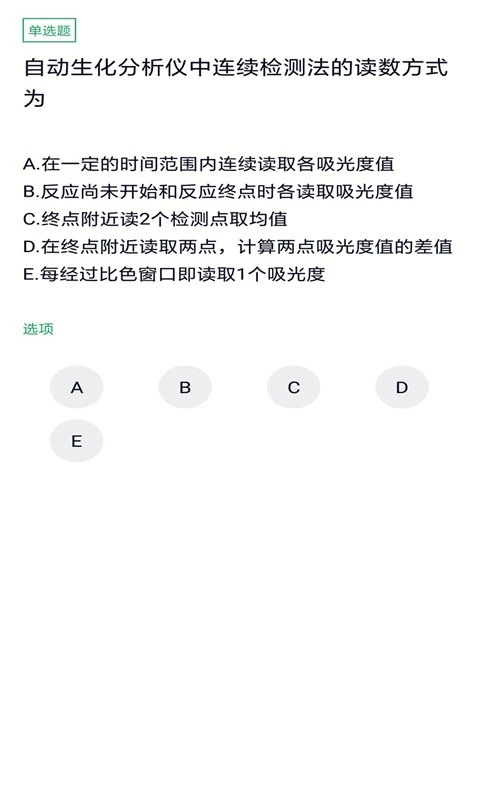 臨床醫(yī)學(xué)檢驗(yàn)技士新版APP
