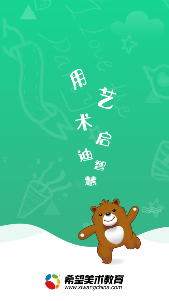 希望美育在線APP新版本