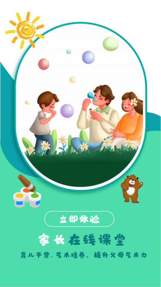 希望美育在線APP新版本