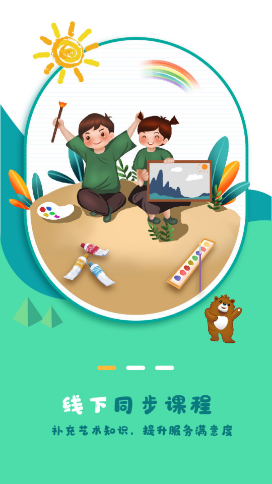 希望美育在線APP新版本
