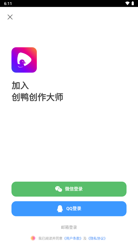 創(chuàng)鴨創(chuàng)作大師安卓版