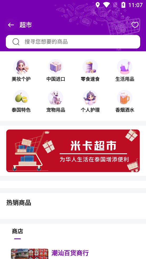 Mika米卡官方版app