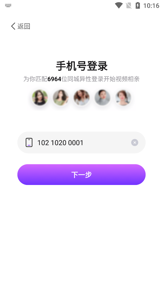 情交友APP官方版