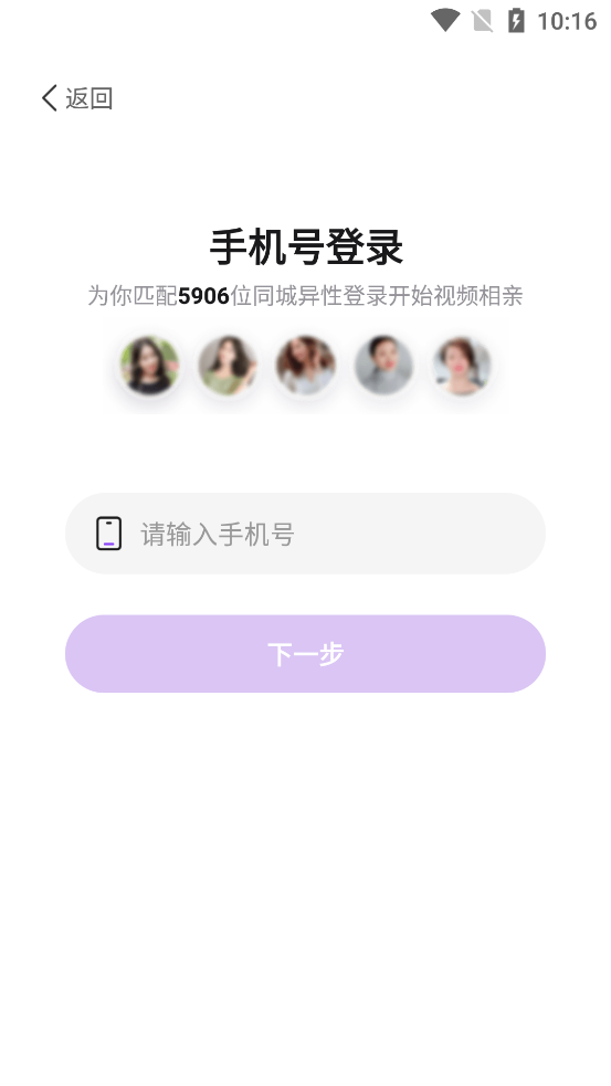 情交友APP官方版