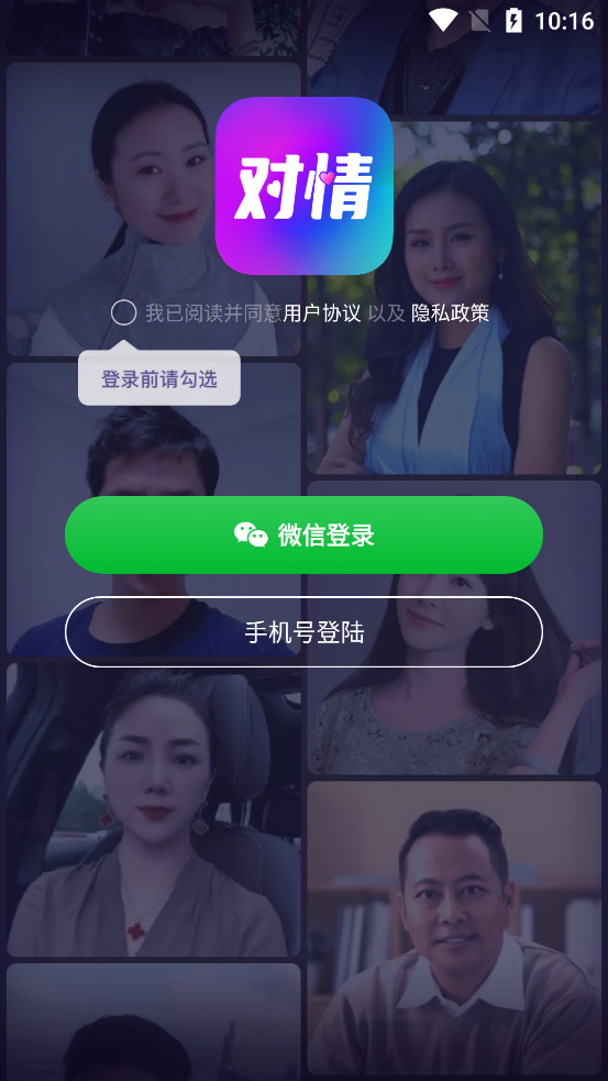 情交友APP官方版
