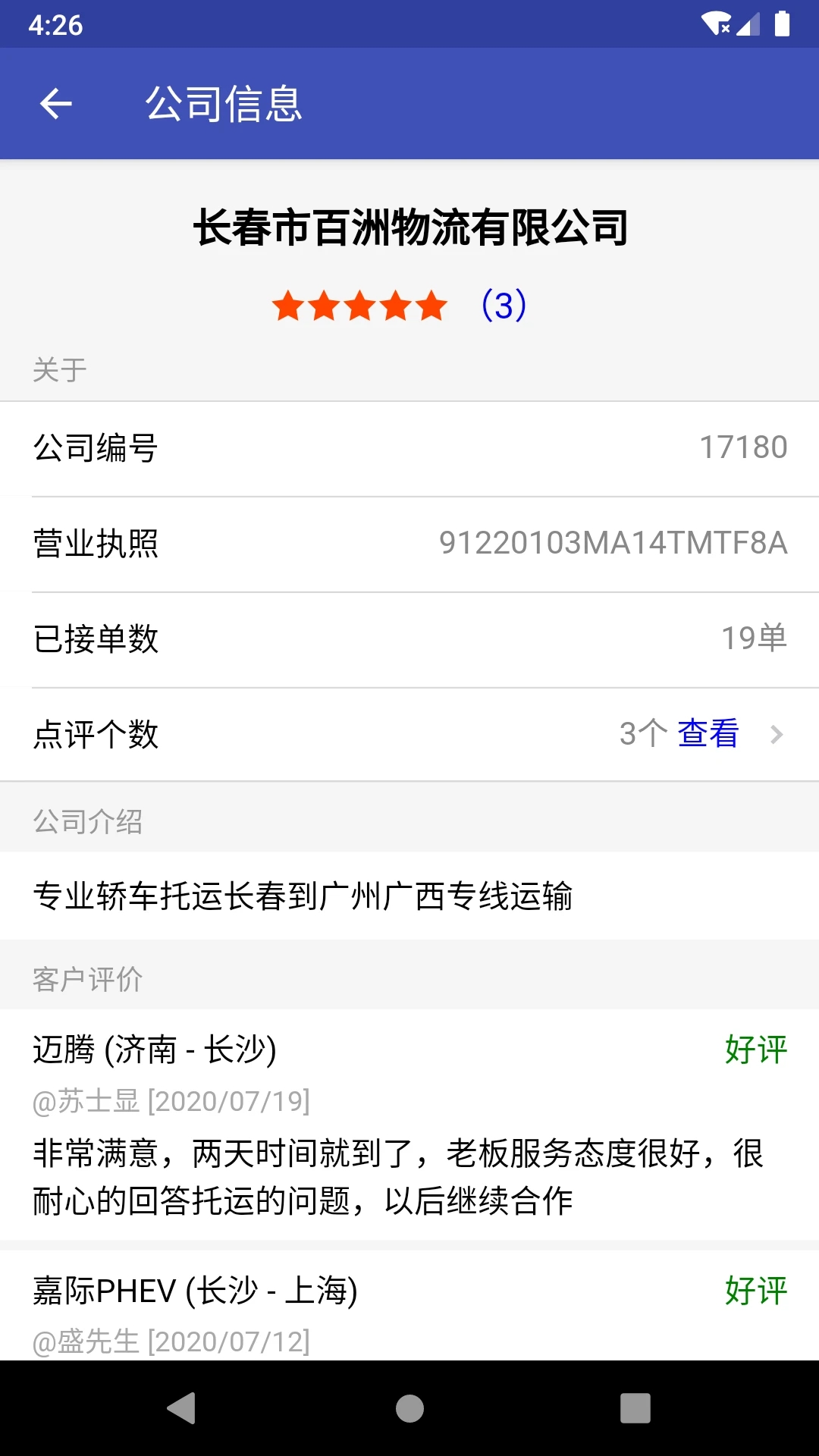 轎車托運官方APP