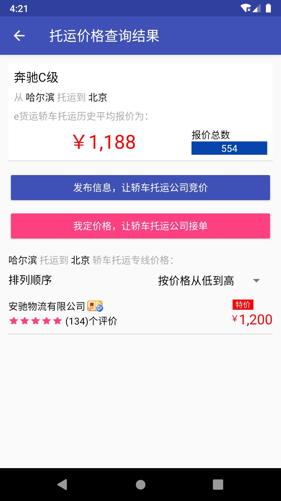 轎車托運官方APP