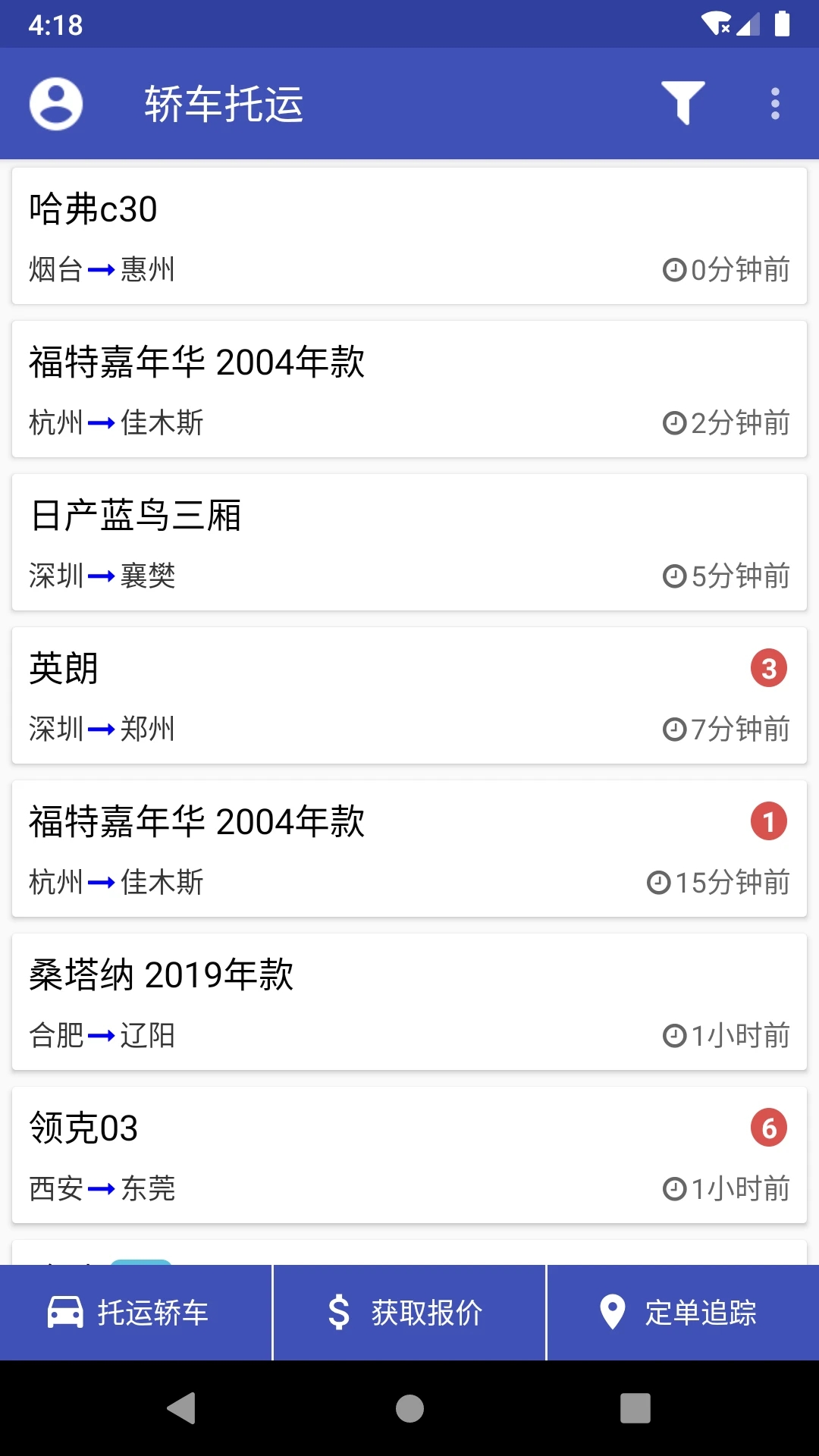 轎車托運官方APP