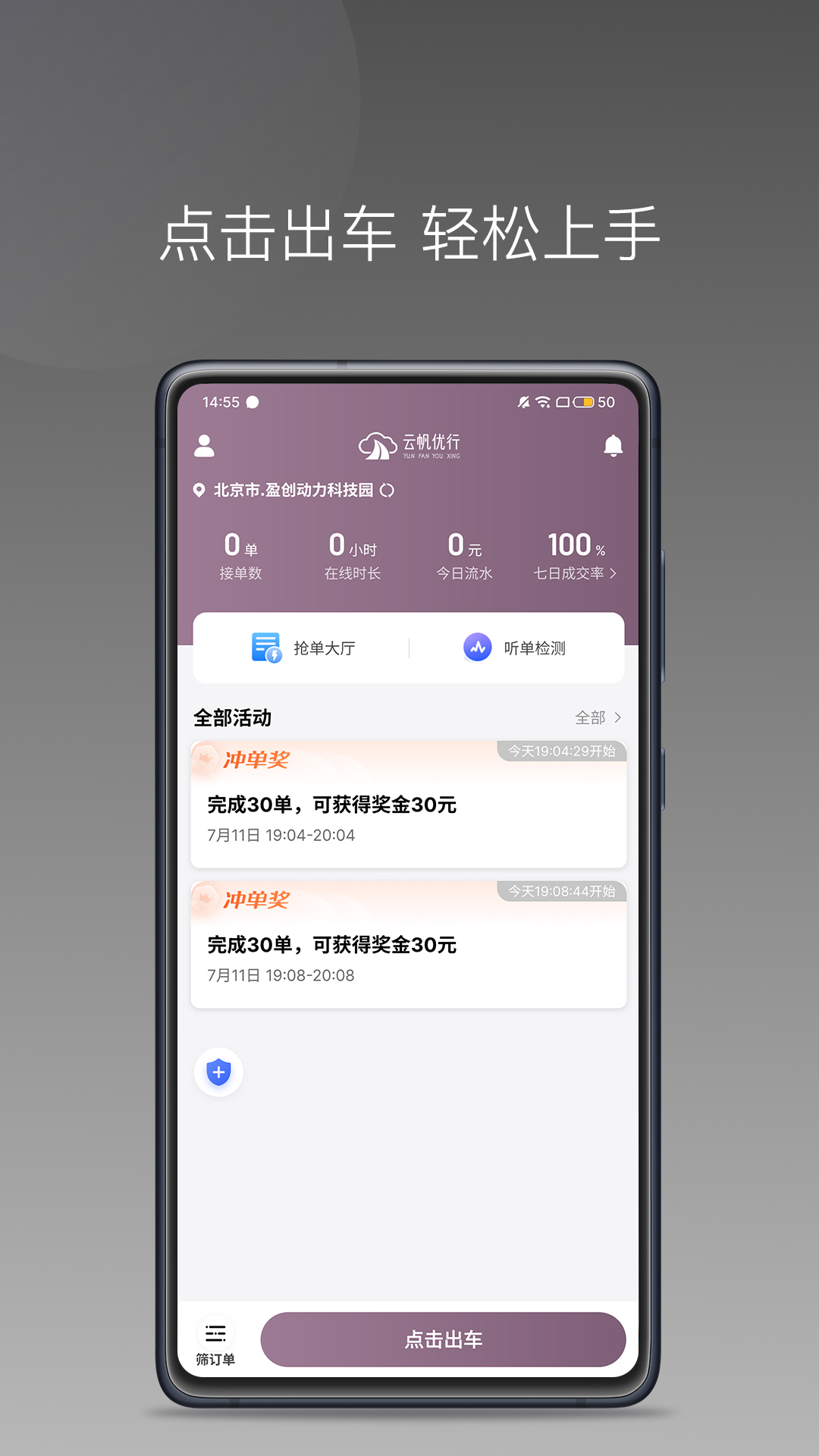 云帆優(yōu)行司機版