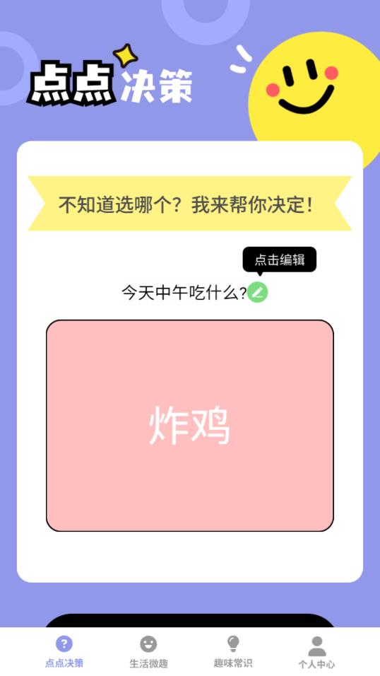 多多點(diǎn)趣手機(jī)版app