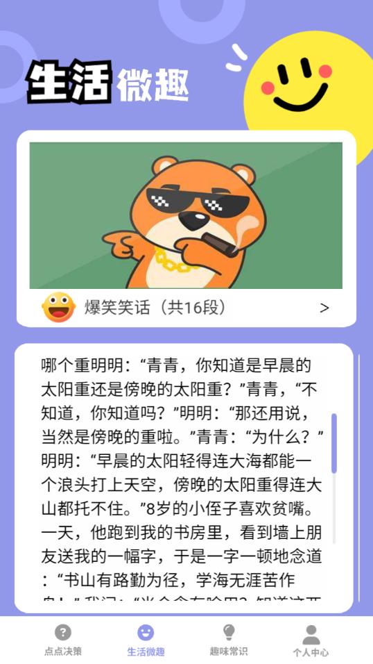多多點(diǎn)趣手機(jī)版app