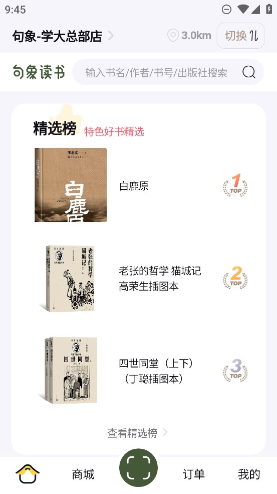 句象讀書官方版