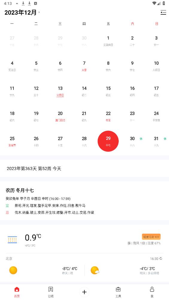 云日歷新版本