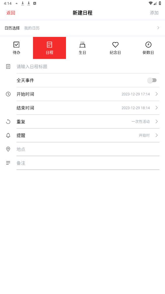 云日歷新版本