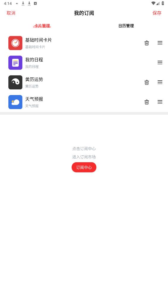 云日歷新版本