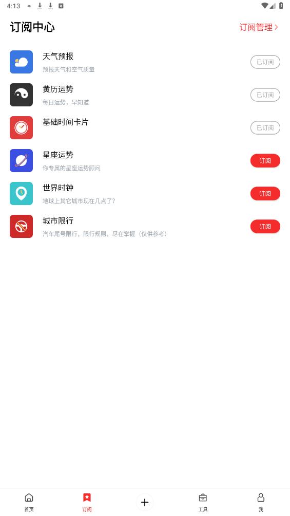 云日歷新版本