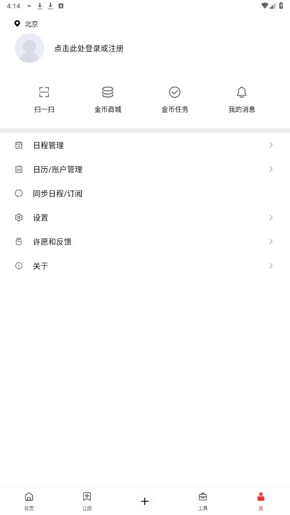 云日歷新版本