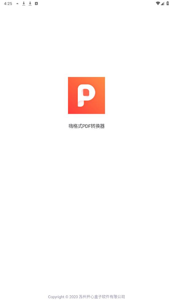 嗨格式PDF轉(zhuǎn)換器APP