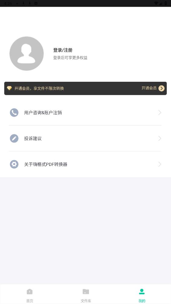 嗨格式PDF轉(zhuǎn)換器APP