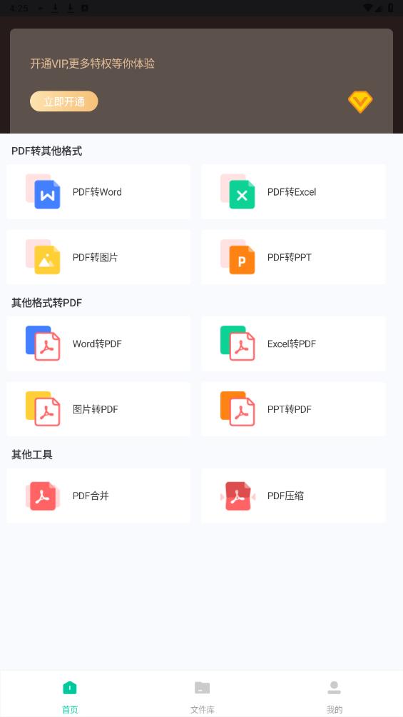 嗨格式PDF轉(zhuǎn)換器APP