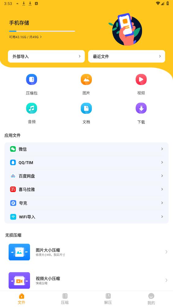 壓縮包查看軟件手機(jī)版