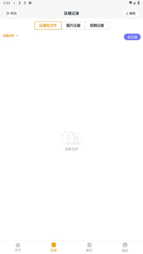 壓縮包查看軟件手機(jī)版