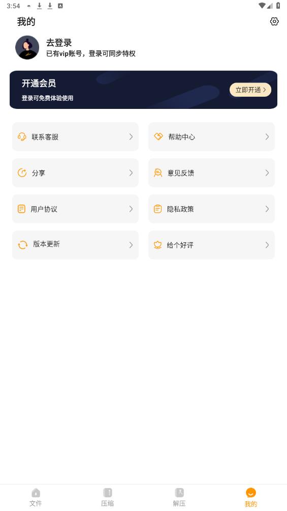 壓縮包查看軟件手機(jī)版