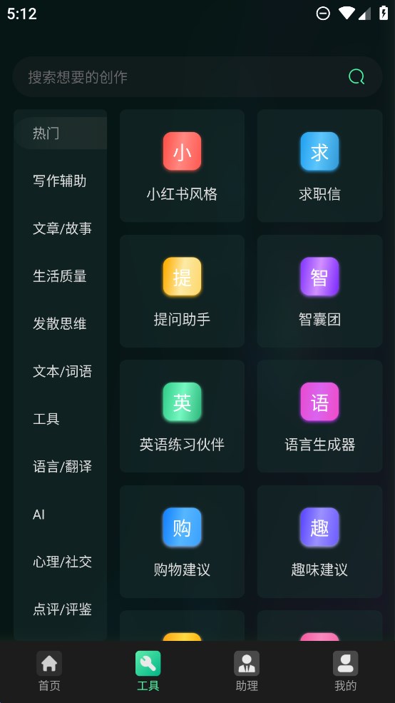 AI百科專家官方版