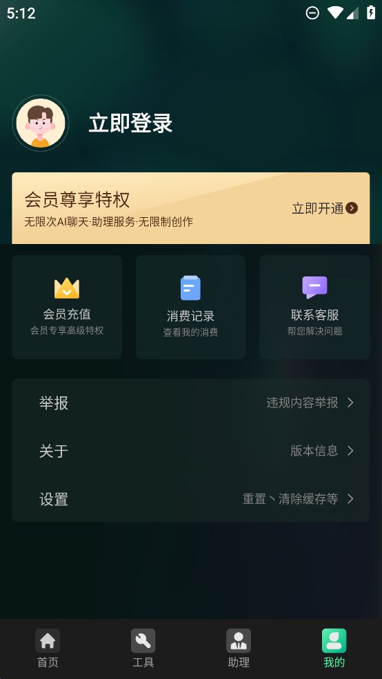 AI百科專家官方版