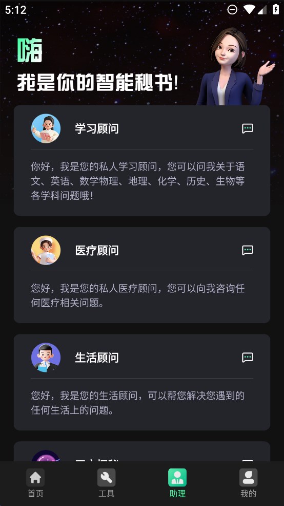 AI百科專家官方版