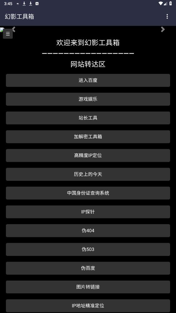 幻影工具箱最新版APP