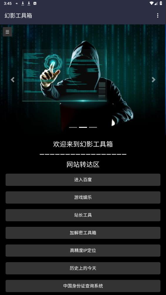 幻影工具箱最新版APP