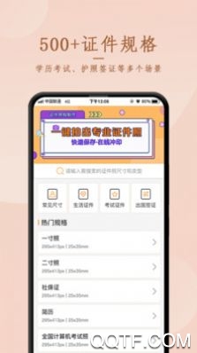 證件照制作APP新版