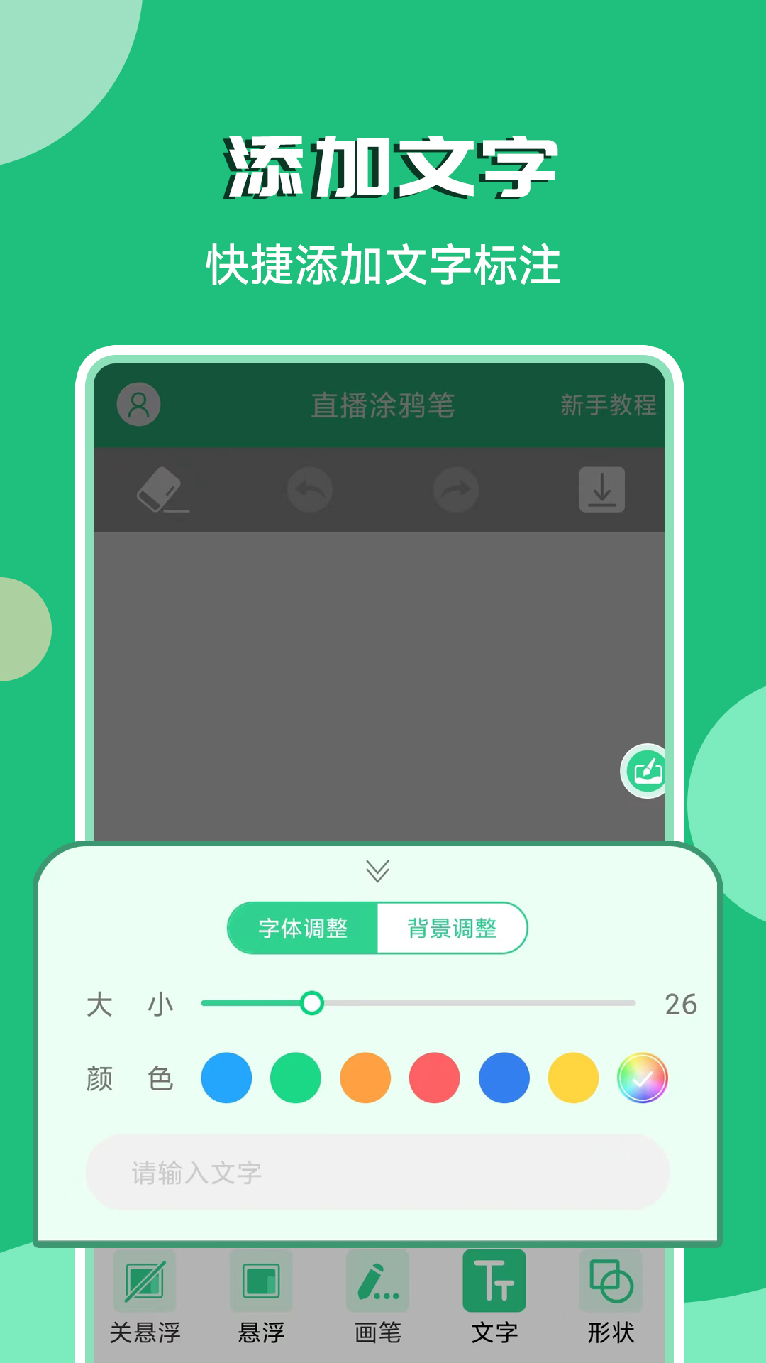 直播涂鴉筆最新版本