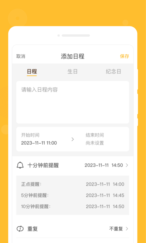 零記備忘錄安卓版