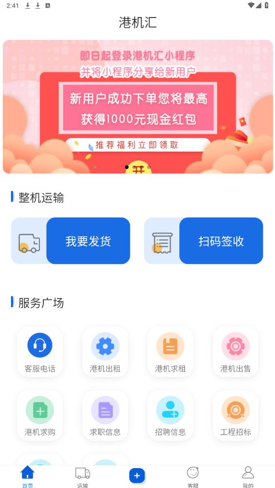 港機(jī)匯APP安卓版