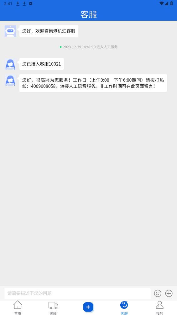 港機(jī)匯APP安卓版