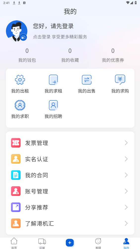 港機(jī)匯APP安卓版