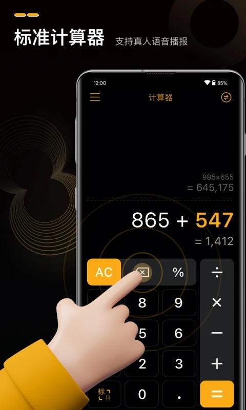 最新版語音AI計算器